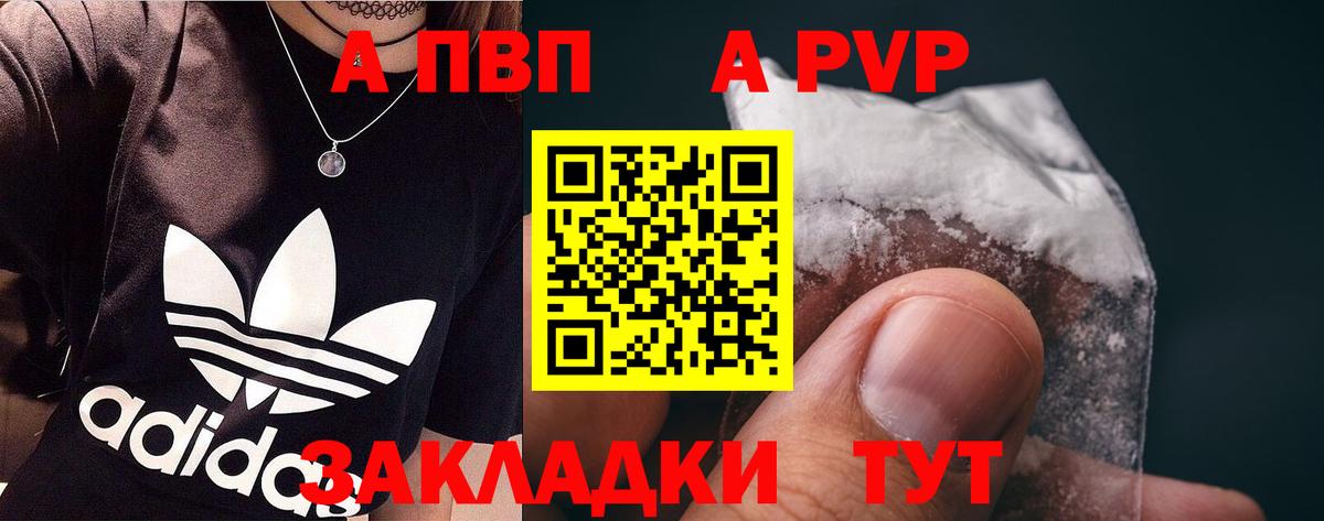 Альфа ПВП VHQ Удомля