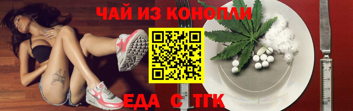 Печенье с ТГК конопля  Вход с VPN  Удомля 