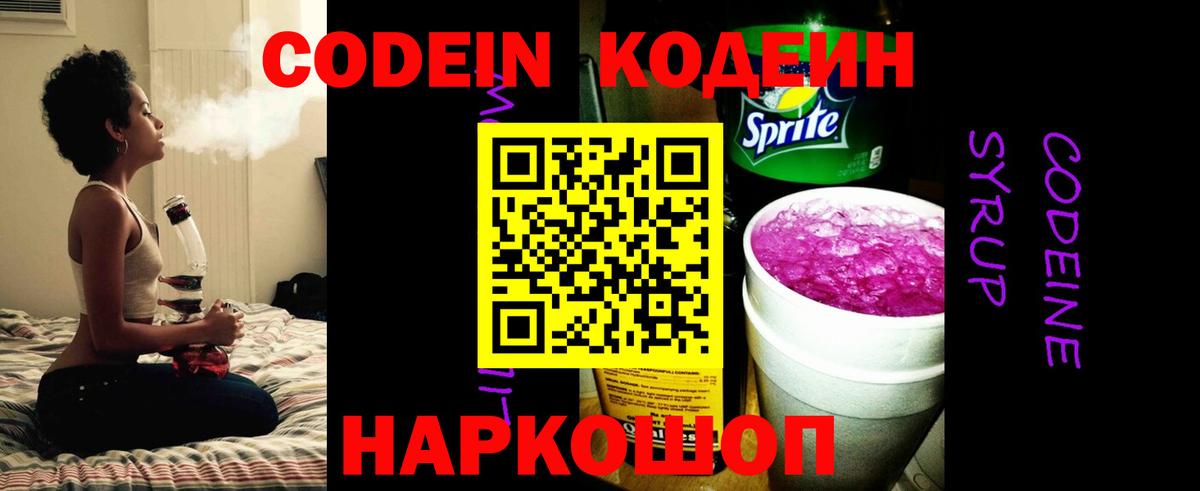 Кодеиновый сироп Lean Purple Drank Удомля