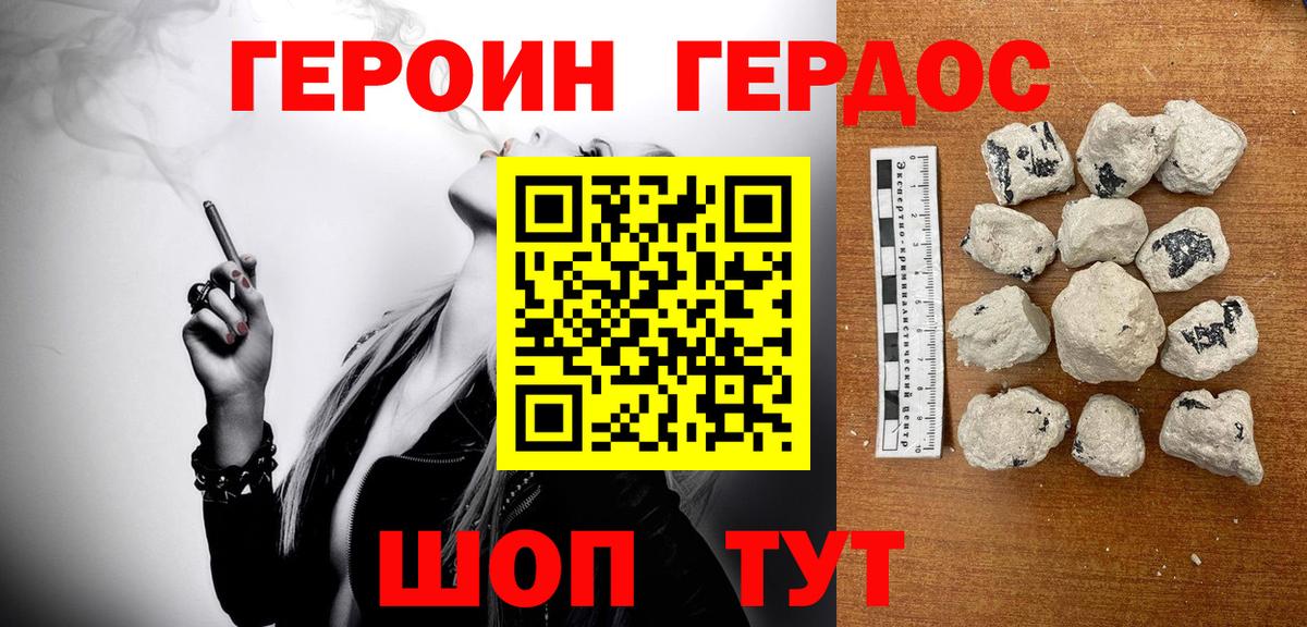 Удомля  ГЕРОИН  Вход с VPN  Героин белый 