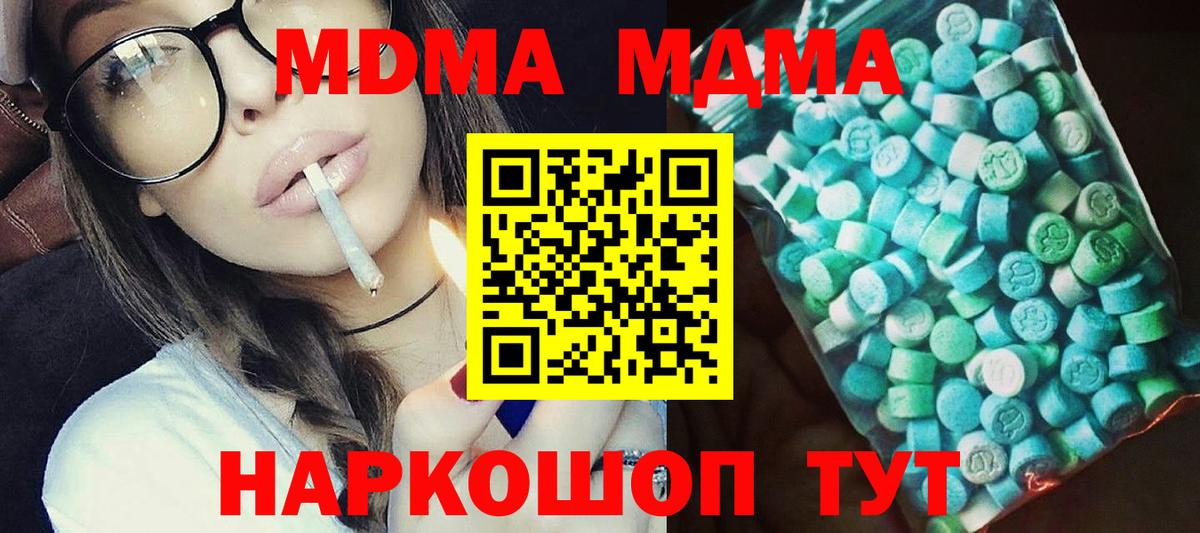 MDMA кристаллы Удомля