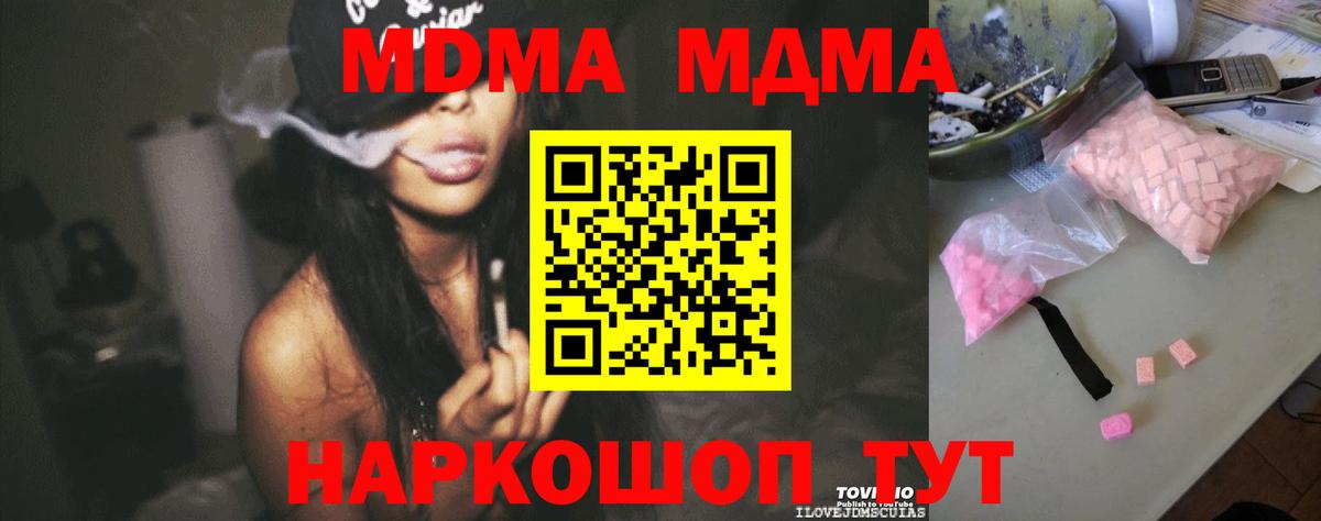МДМА  MDMA кристаллы  Вход с VPN  МДМА crystal  Удомля 